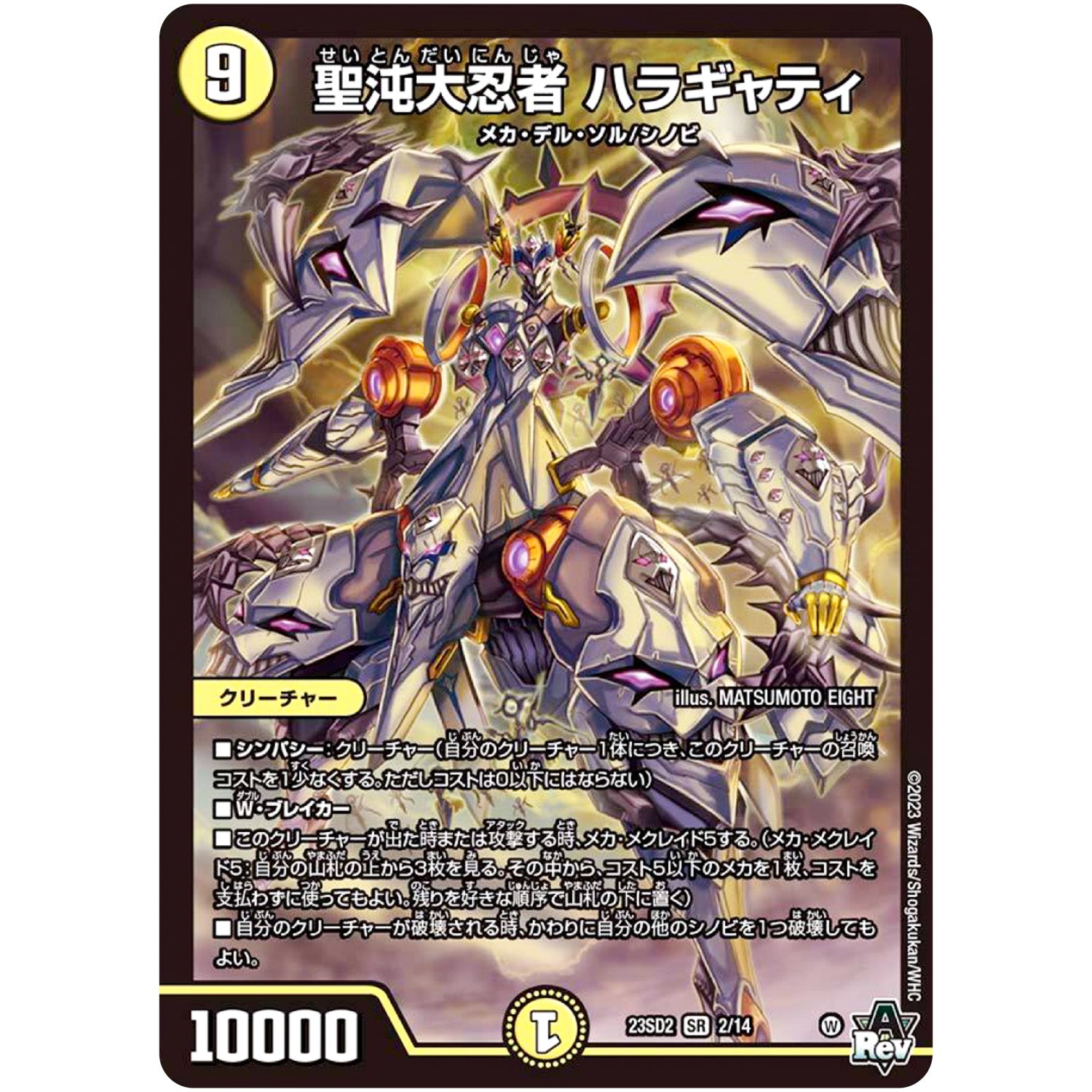 聖沌大忍者 ハラギャティ【SR】(23SD2 2/14 スタートWINデッキ 聖沌・クノイチ・チェンジ【DM23-SD2】)