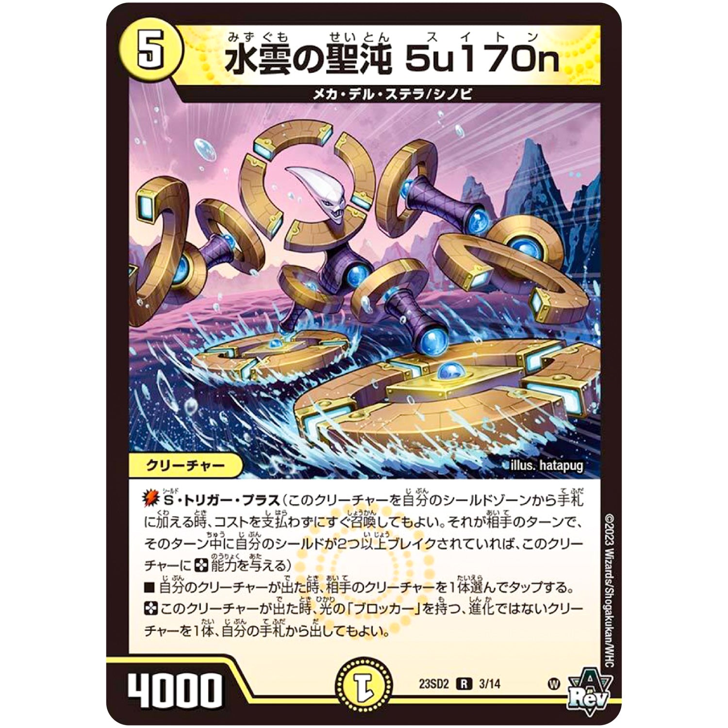 水雲の聖沌 5u170n【R】(23SD2 3/14 スタートWINデッキ 聖沌・クノイチ・チェンジ【DM23-SD2】)