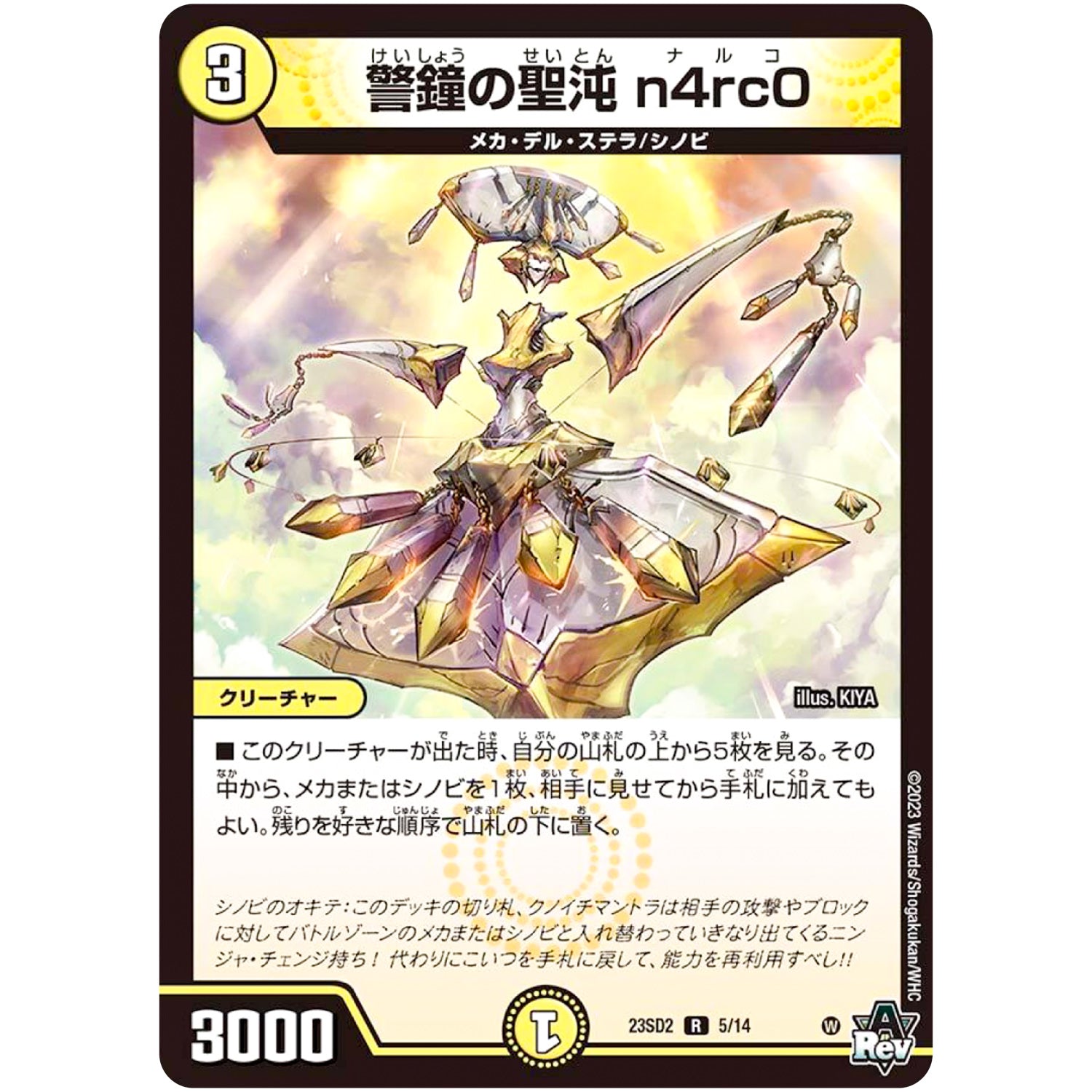 警鐘の聖沌 n4rc0【R】(23SD2 5/14 スタートWINデッキ 聖沌・クノイチ・チェンジ【DM23-SD2】)