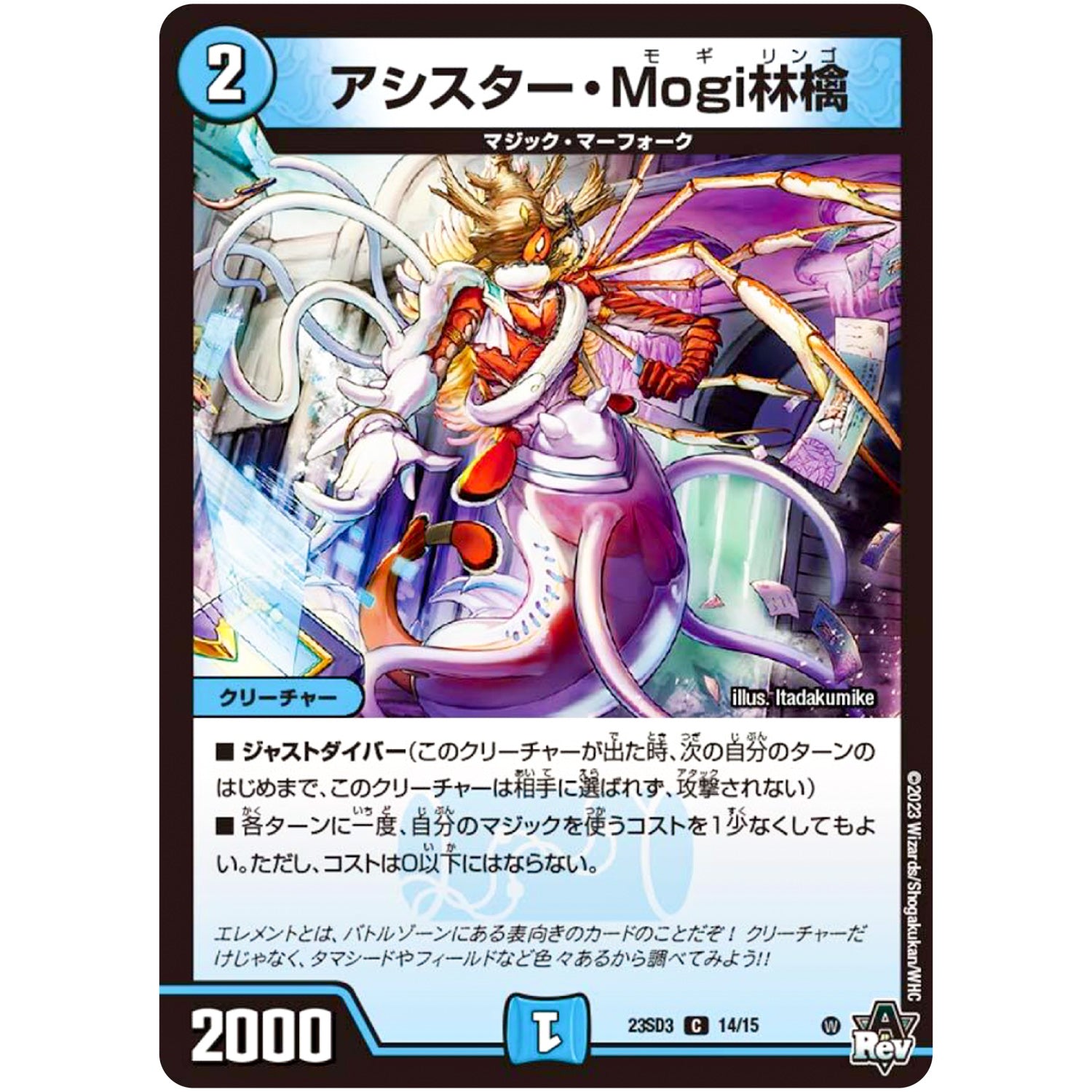 アシスター・Mogi林檎【C】(23SD3 14/15 スタートWINデッキ 革命・アメイジン・マジック【DM23-SD3】)