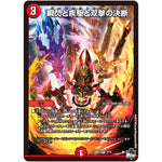 瞬閃と疾駆と双撃の決断【VR】(23SD3 2/15 スタートWINデッキ 革命・アメイジン・マジック【DM23-SD3】)