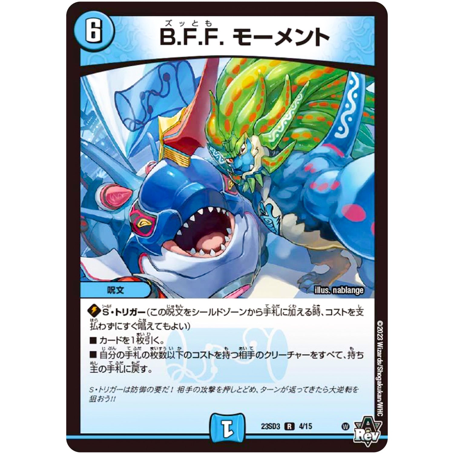 B.F.F. モーメント【R】(23SD3 4/15 スタートWINデッキ 革命・アメイジン・マジック【DM23-SD3】)