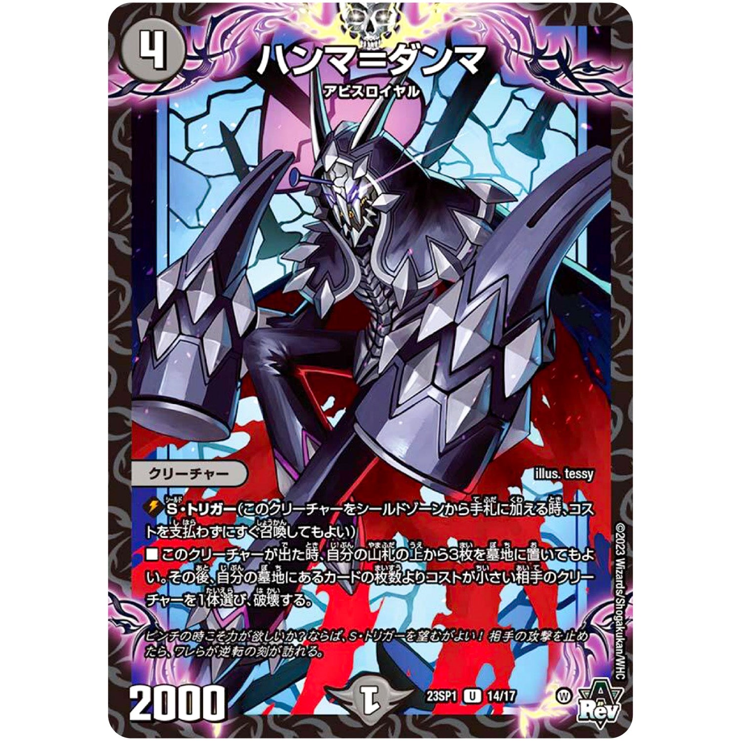 ハンマ＝ダンマ【U】(23SP1 14/17 スタートWIN・スーパーデッキ 深淵の邪襲【DM23-SP1】)