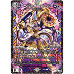 ベル＝ゲルエール【C】(23SP1 16/17 スタートWIN・スーパーデッキ 深淵の邪襲【DM23-SP1】)