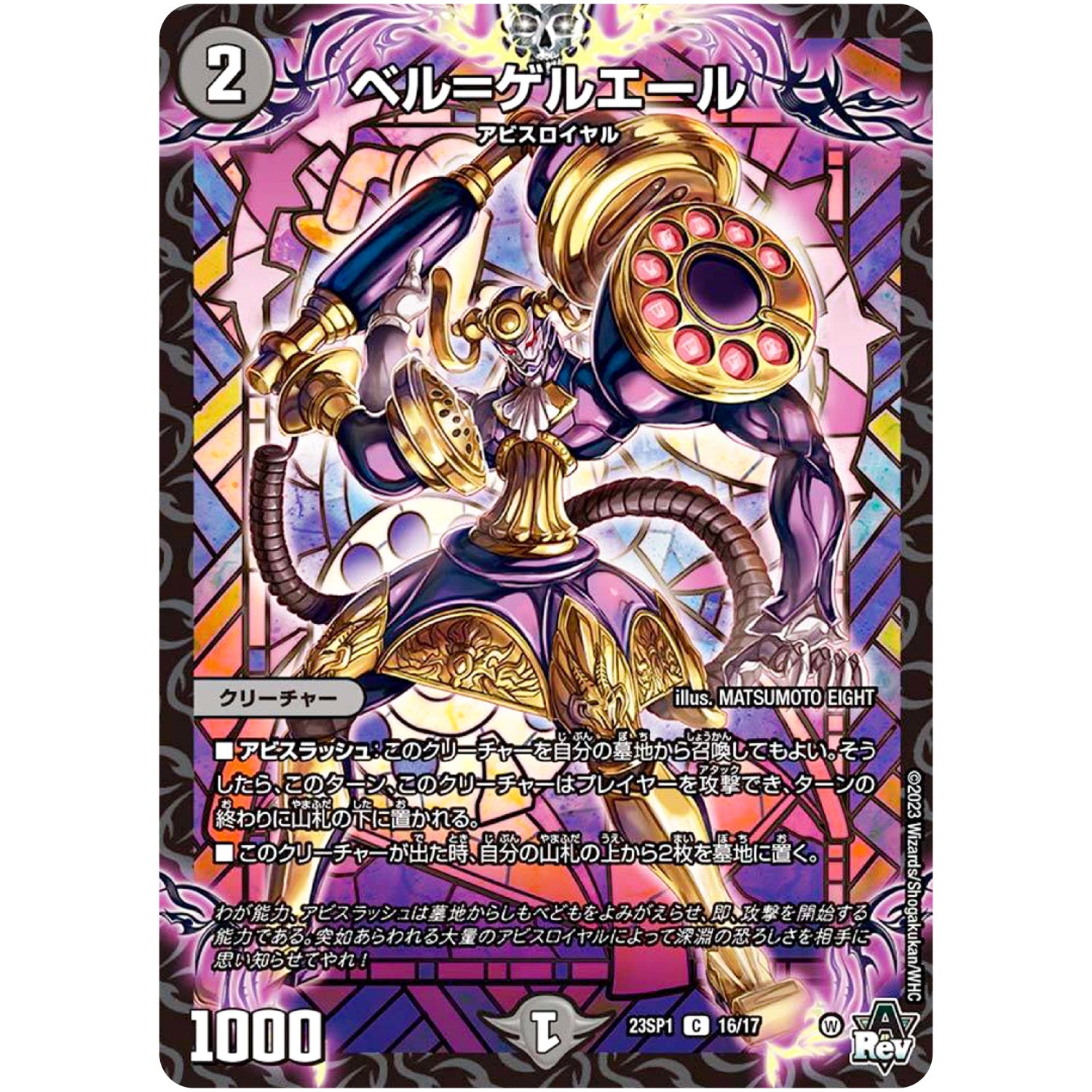 ベル＝ゲルエール【C】(23SP1 16/17 スタートWIN・スーパーデッキ 深淵の邪襲【DM23-SP1】)