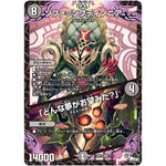 ソファ＝ソフティソニア/「どんな夢がお望みだ？」【SR】(23SP1 3/17 スタートWIN・スーパーデッキ 深淵の邪襲【DM23-SP1】)