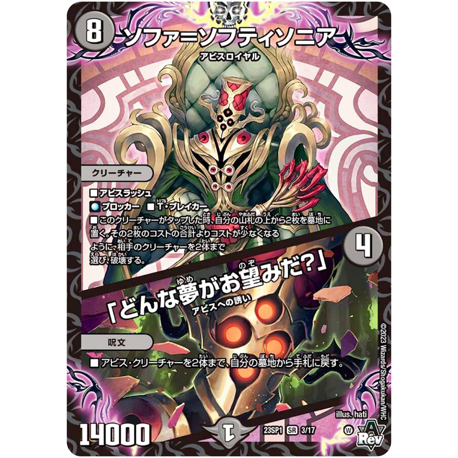 ソファ＝ソフティソニア/「どんな夢がお望みだ？」【SR】(23SP1 3/17 スタートWIN・スーパーデッキ 深淵の邪襲【DM23-SP1】)