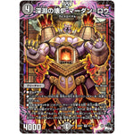 深淵の壊炉 マーダン=ロウ【SR】(23SP1 4/17 スタートWIN・スーパーデッキ 深淵の邪襲【DM23-SP1】)