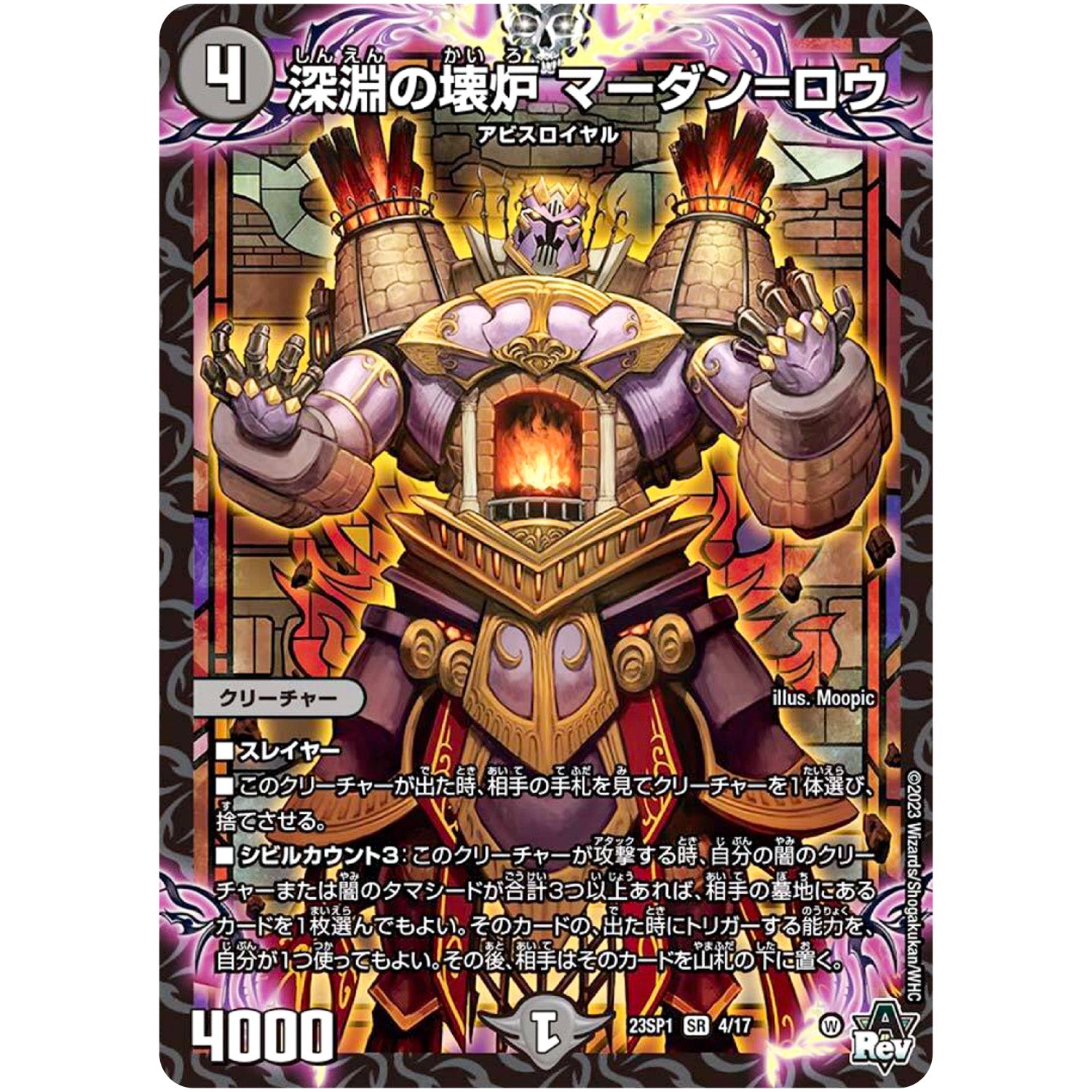 深淵の壊炉 マーダン=ロウ【SR】(23SP1 4/17 スタートWIN・スーパーデッキ 深淵の邪襲【DM23-SP1】)