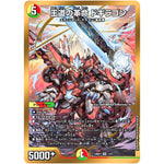 王道の革命 ドギラゴン【SR】(24BD1 1/21 ドリーム英雄譚(サーガ)デッキ ドギラゴンの書【DM24-BD1】)