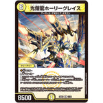 光鎧龍ホーリーグレイス【R】(24BD1 11/21 ドリーム英雄譚(サーガ)デッキ ドギラゴンの書【DM24-BD1】)