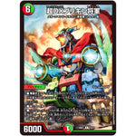 超DXブリキン将軍【R】(24BD1 14/21 ドリーム英雄譚(サーガ)デッキ ドギラゴンの書【DM24-BD1】)