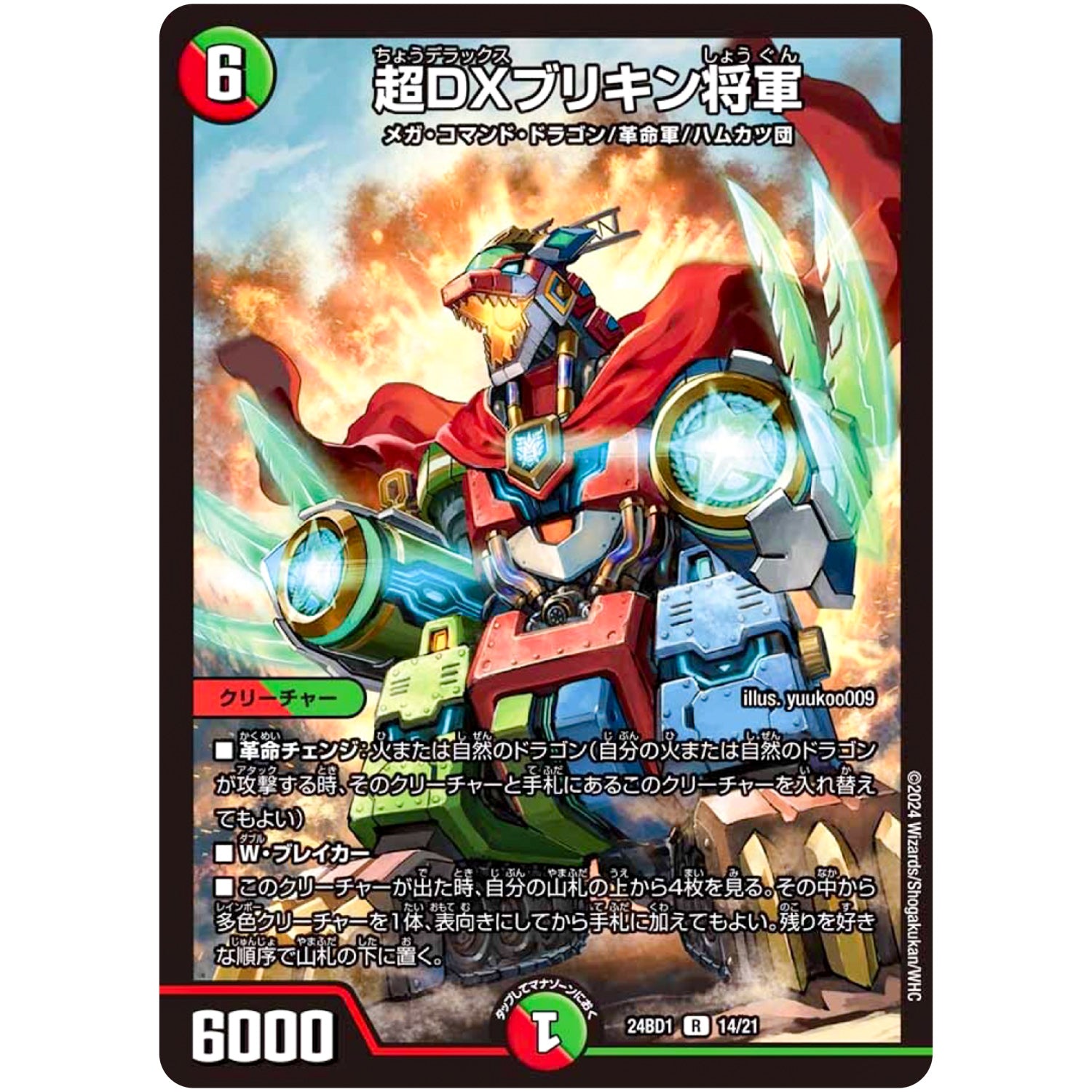 超DXブリキン将軍【R】(24BD1 14/21 ドリーム英雄譚(サーガ)デッキ ドギラゴンの書【DM24-BD1】)