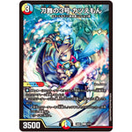 刀舞の3号 カツえもん【R】(24BD1 15/21 ドリーム英雄譚(サーガ)デッキ ドギラゴンの書【DM24-BD1】)
