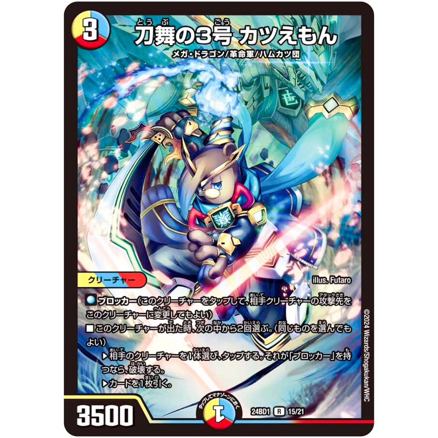 刀舞の3号 カツえもん【R】(24BD1 15/21 ドリーム英雄譚(サーガ)デッキ ドギラゴンの書【DM24-BD1】)