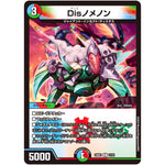 Disノメノン【R】(24BD1 17/21 ドリーム英雄譚(サーガ)デッキ ドギラゴンの書【DM24-BD1】)