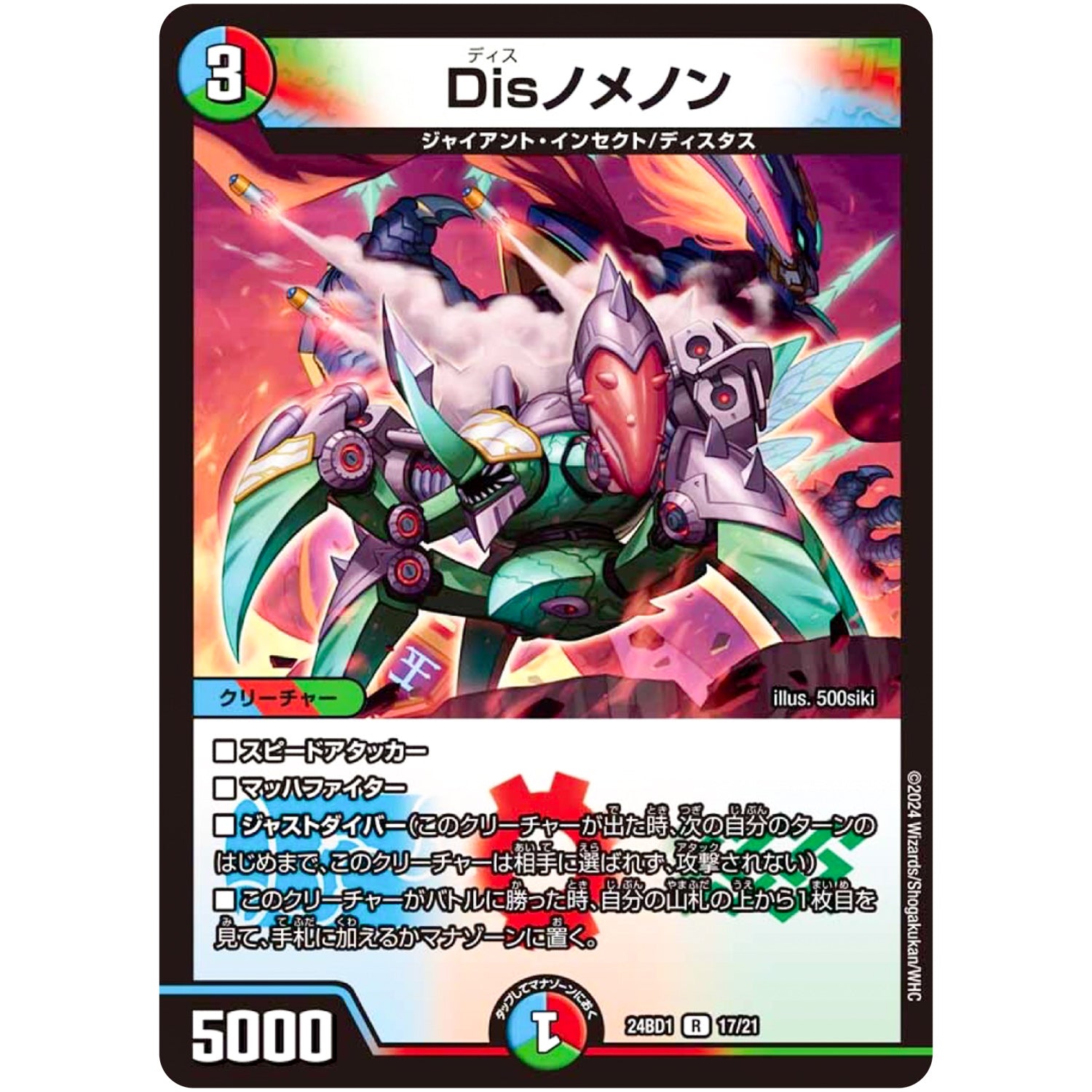 Disノメノン【R】(24BD1 17/21 ドリーム英雄譚(サーガ)デッキ ドギラゴンの書【DM24-BD1】)
