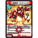 龍装者 バルチュリス【U】(24BD1 18/21 ドリーム英雄譚(サーガ)デッキ ドギラゴンの書【DM24-BD1】)