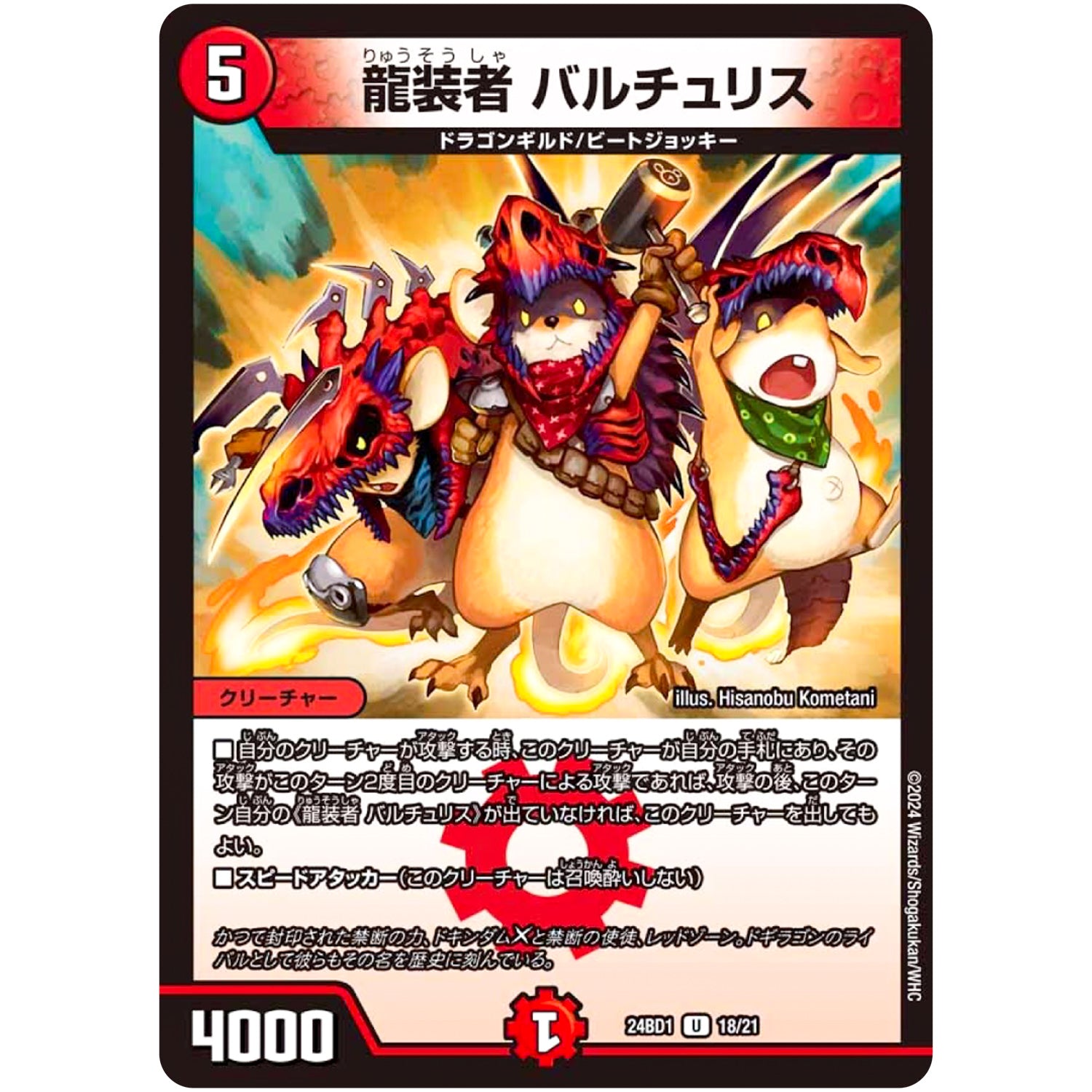 龍装者 バルチュリス【U】(24BD1 18/21 ドリーム英雄譚(サーガ)デッキ ドギラゴンの書【DM24-BD1】)