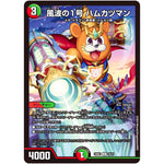 風波の1号 ハムカツマン【U】(24BD1 19/21 ドリーム英雄譚(サーガ)デッキ ドギラゴンの書【DM24-BD1】)