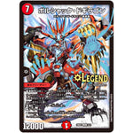 ボルシャック・ドギラゴン【LEG】(24BD1 2/21 ドリーム英雄譚(サーガ)デッキ ドギラゴンの書【DM24-BD1】)