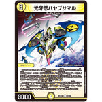 光牙忍ハヤブサマル【C】(24BD1 20/21 ドリーム英雄譚(サーガ)デッキ ドギラゴンの書【DM24-BD1】)