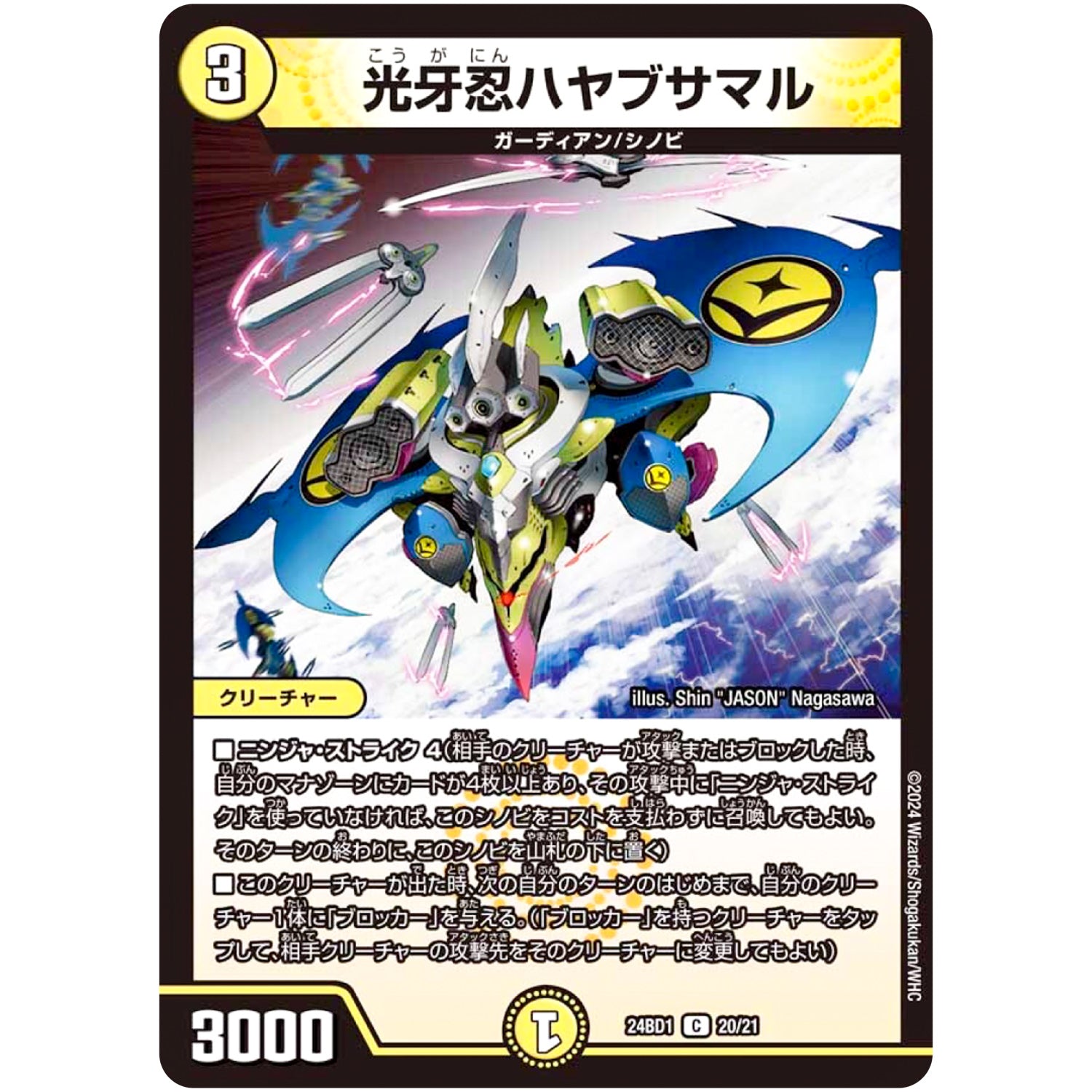 光牙忍ハヤブサマル【C】(24BD1 20/21 ドリーム英雄譚(サーガ)デッキ ドギラゴンの書【DM24-BD1】)