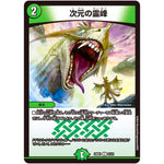 次元の霊峰【C】(24BD1 21/21 ドリーム英雄譚(サーガ)デッキ ドギラゴンの書【DM24-BD1】)