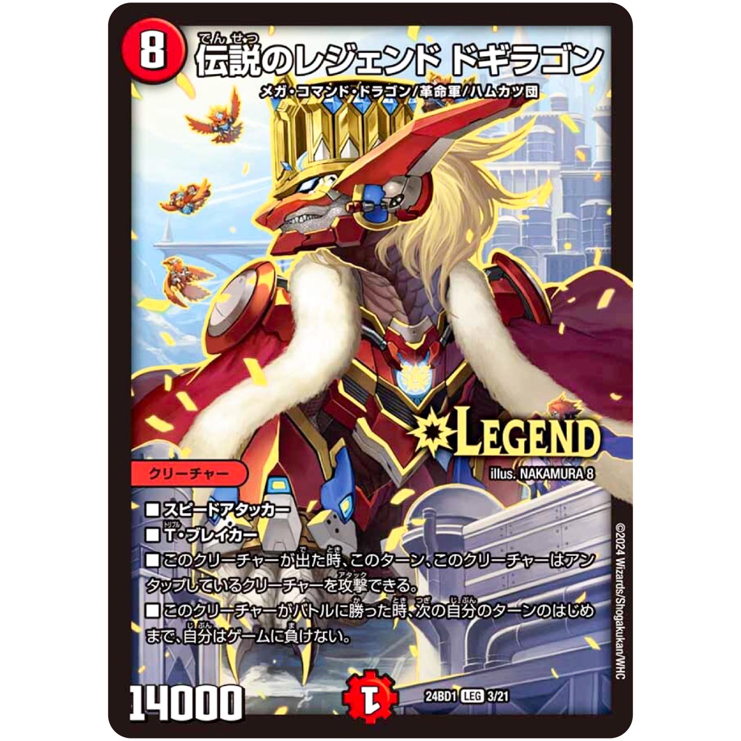 伝説のレジェンド ドギラゴン【LEG】(24BD1 3/21 ドリーム英雄譚(サーガ)デッキ ドギラゴンの書【DM24-BD1】)