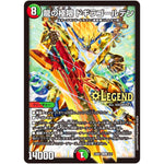 龍の極限 ドギラゴールデン【LEG】(24BD1 5/21 ドリーム英雄譚(サーガ)デッキ ドギラゴンの書【DM24-BD1】)