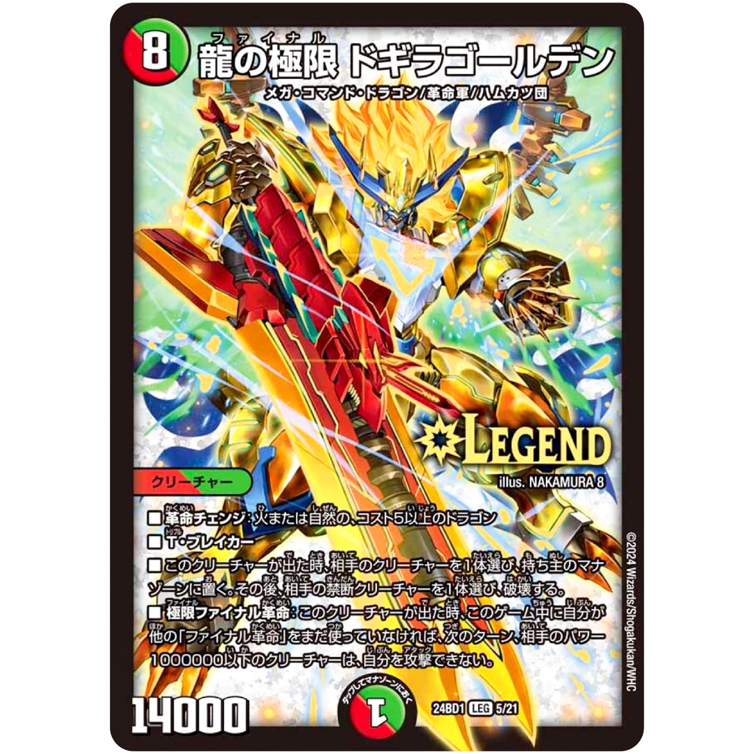 龍の極限 ドギラゴールデン【LEG】(24BD1 5/21 ドリーム英雄譚(サーガ)デッキ ドギラゴンの書【DM24-BD1】)