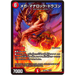メガ・マナロック・ドラゴン【SR】(24BD1 7/21 ドリーム英雄譚(サーガ)デッキ ドギラゴンの書【DM24-BD1】)