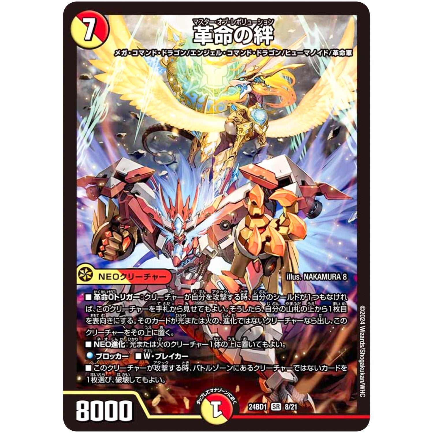 革命の絆【SR】(24BD1 8/21 ドリーム英雄譚(サーガ)デッキ ドギラゴンの書【DM24-BD1】)