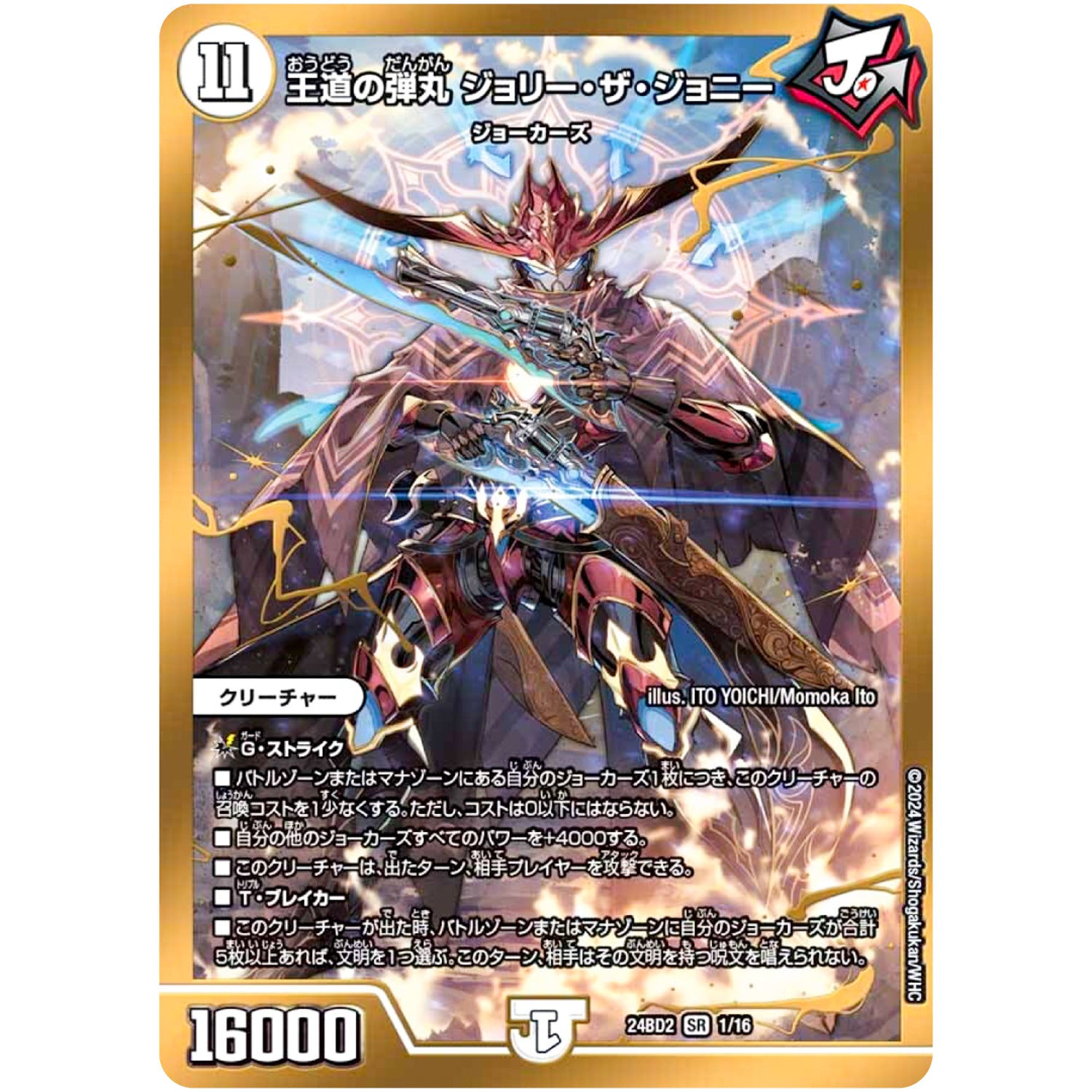 王道の弾丸 ジョリー・ザ・ジョニー【SR】(24BD2 1/16 ドリーム英雄譚デッキ ジョニーの書【DM24-BD2】)