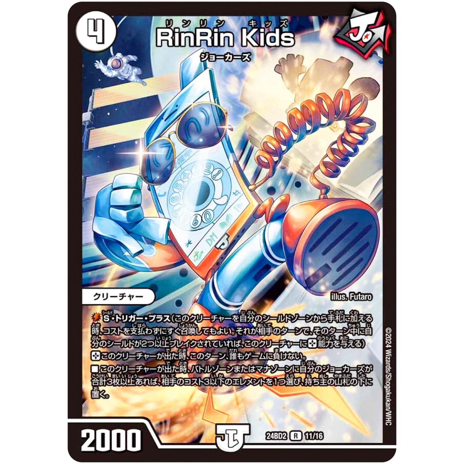 RinRin Kids【R】(24BD2 11/16 ドリーム英雄譚デッキ ジョニーの書【DM24-BD2】)
