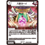 八卦ヨーイ【U】(24BD2 12/16 ドリーム英雄譚デッキ ジョニーの書【DM24-BD2】)