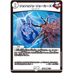 ジョジョジョ・ジョーカーズ【U】(24BD2 14/16 ドリーム英雄譚デッキ ジョニーの書【DM24-BD2】)