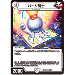 パーリ騎士【C】(24BD2 15/16 ドリーム英雄譚デッキ ジョニーの書【DM24-BD2】)