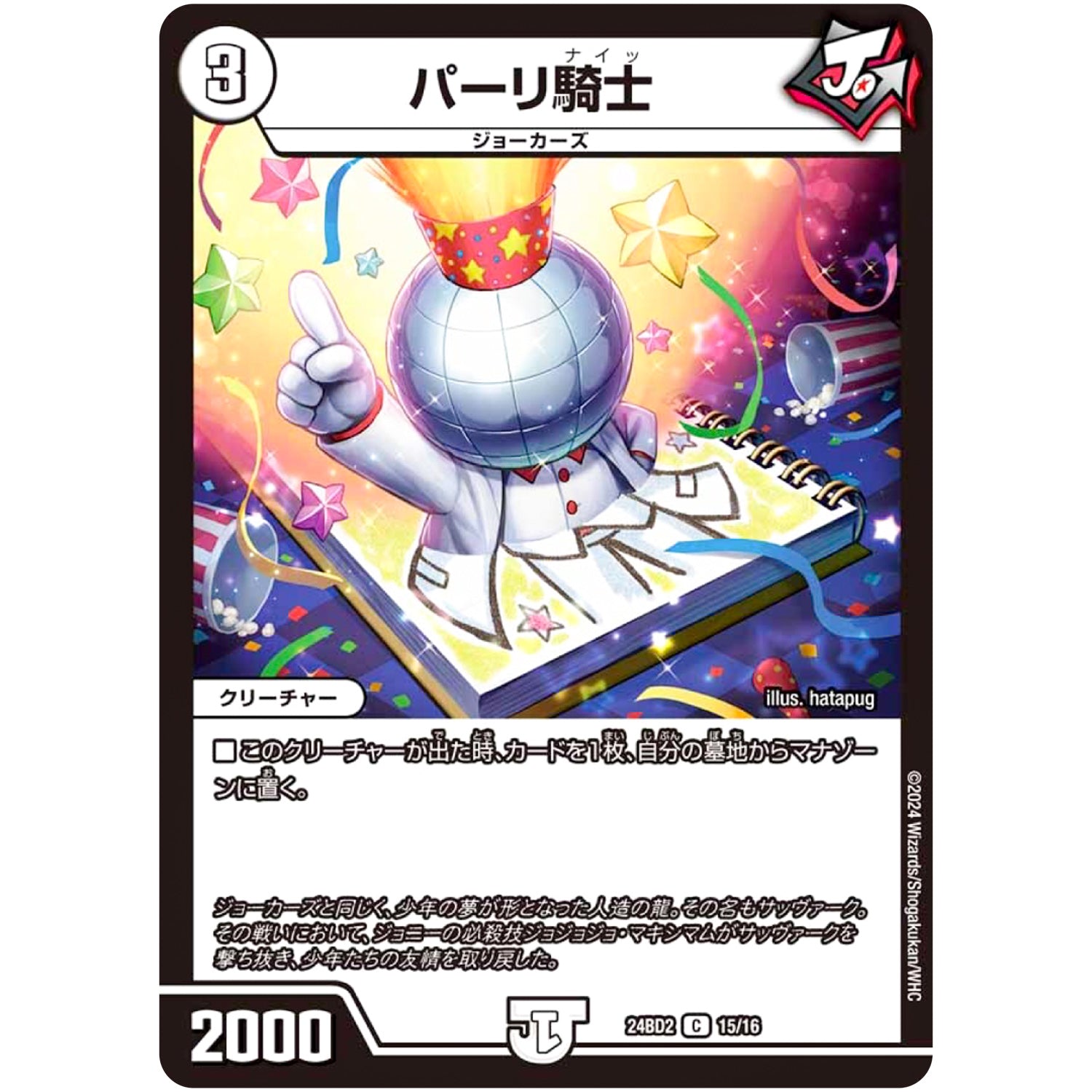 パーリ騎士【C】(24BD2 15/16 ドリーム英雄譚デッキ ジョニーの書【DM24-BD2】)