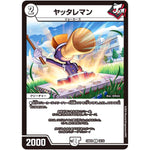 ヤッタレマン【C】(24BD2 16/16 ドリーム英雄譚デッキ ジョニーの書【DM24-BD2】)