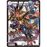 ジョット・ガン・ジョラゴン【WVC】(24BD2 2/16 ドリーム英雄譚デッキ ジョニーの書【DM24-BD2】)