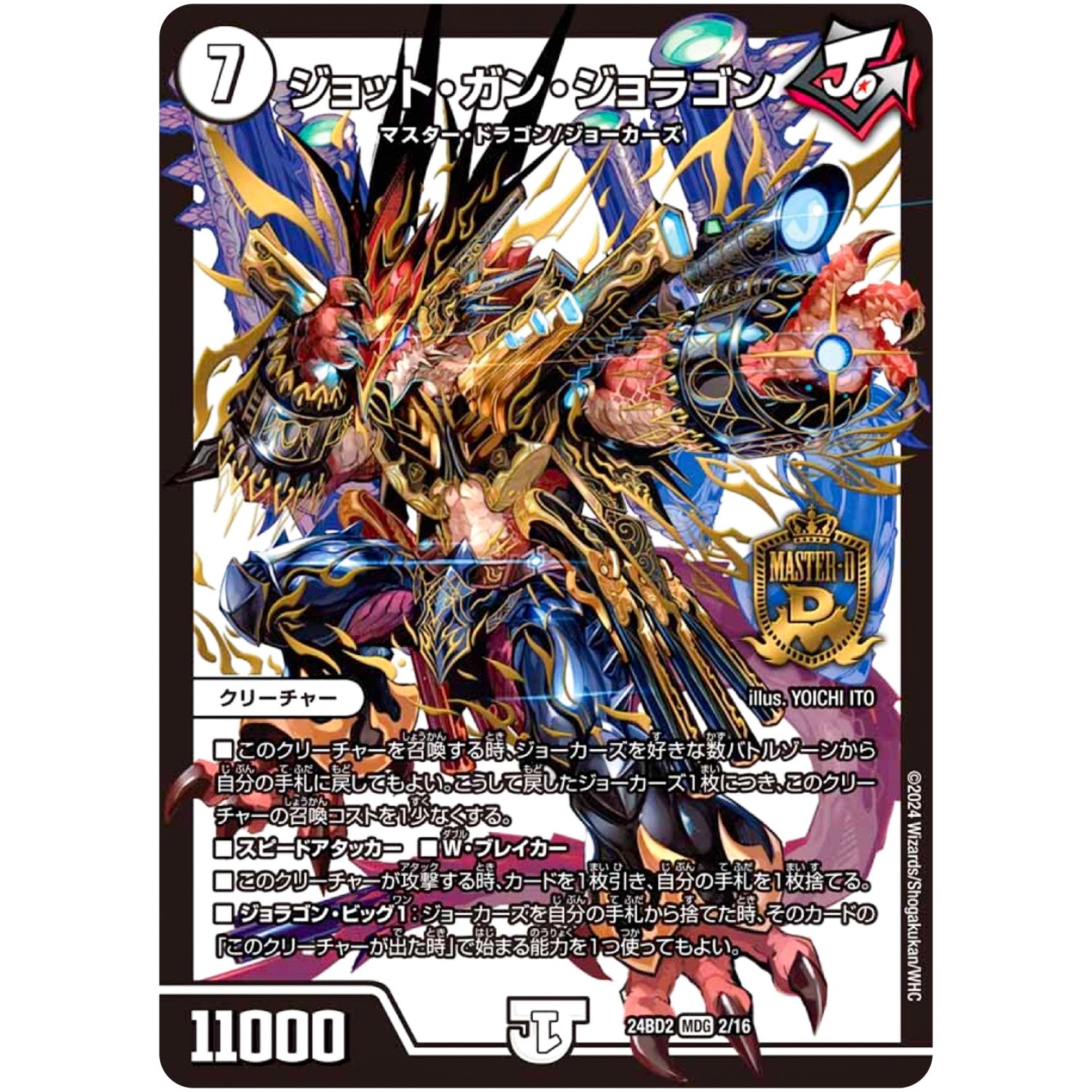 ジョット・ガン・ジョラゴン【WVC】(24BD2 2/16 ドリーム英雄譚デッキ ジョニーの書【DM24-BD2】)