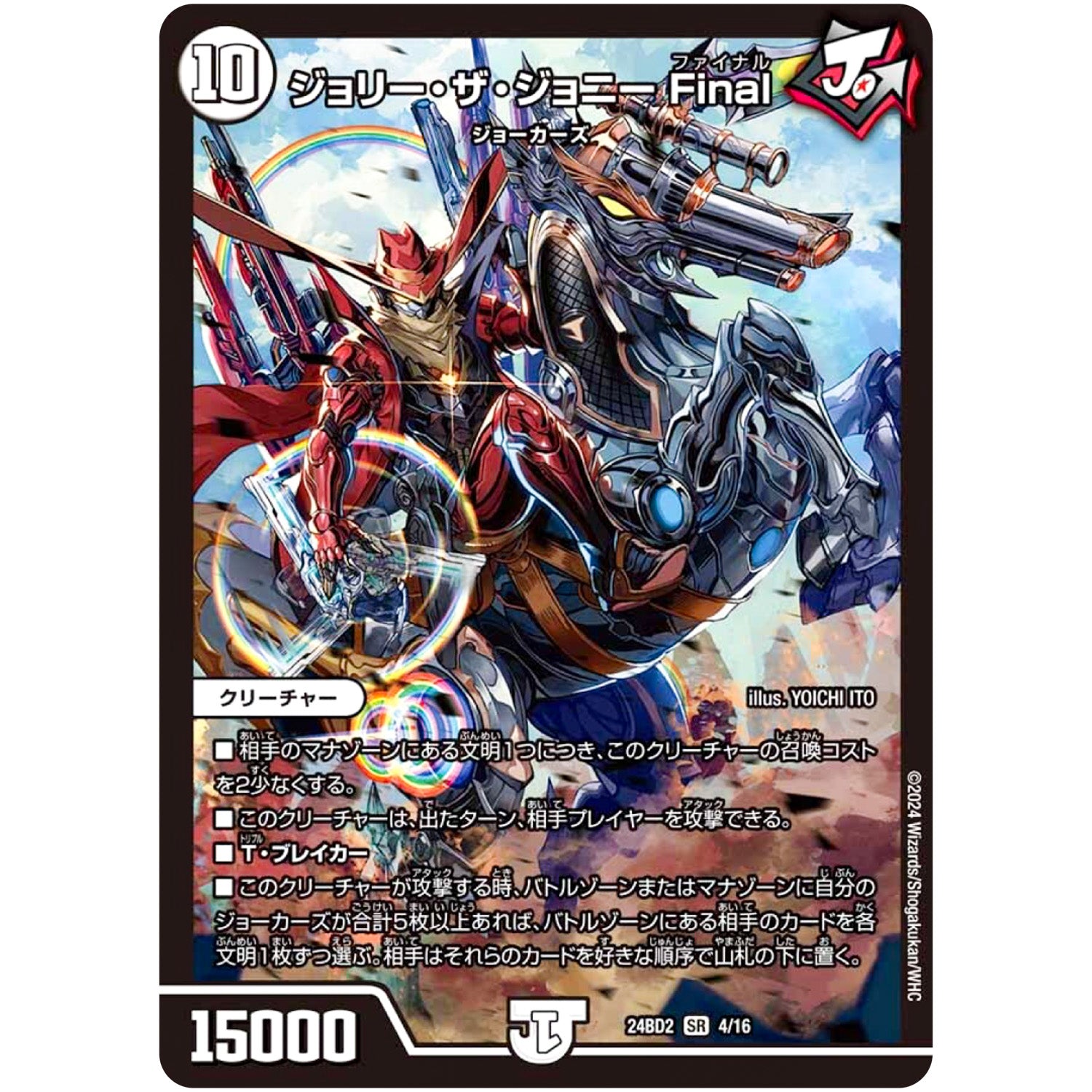 ジョリー・ザ・ジョニー Final【SR】(24BD2 4/16 ドリーム英雄譚デッキ ジョニーの書【DM24-BD2】)