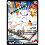ガヨウ神【SR】(24BD2 6/16 ドリーム英雄譚デッキ ジョニーの書【DM24-BD2】)