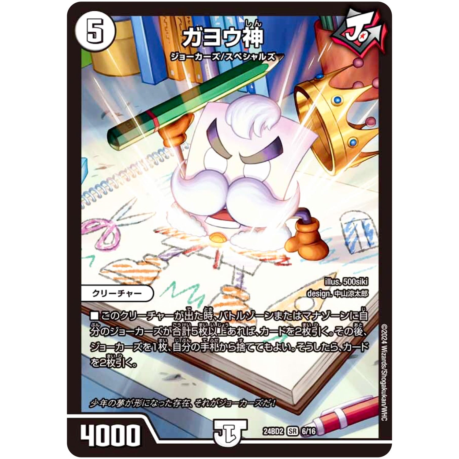 ガヨウ神【SR】(24BD2 6/16 ドリーム英雄譚デッキ ジョニーの書【DM24-BD2】)