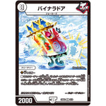 バイナラドア【R】(24BD2 9/16 ドリーム英雄譚デッキ ジョニーの書【DM24-BD2】)