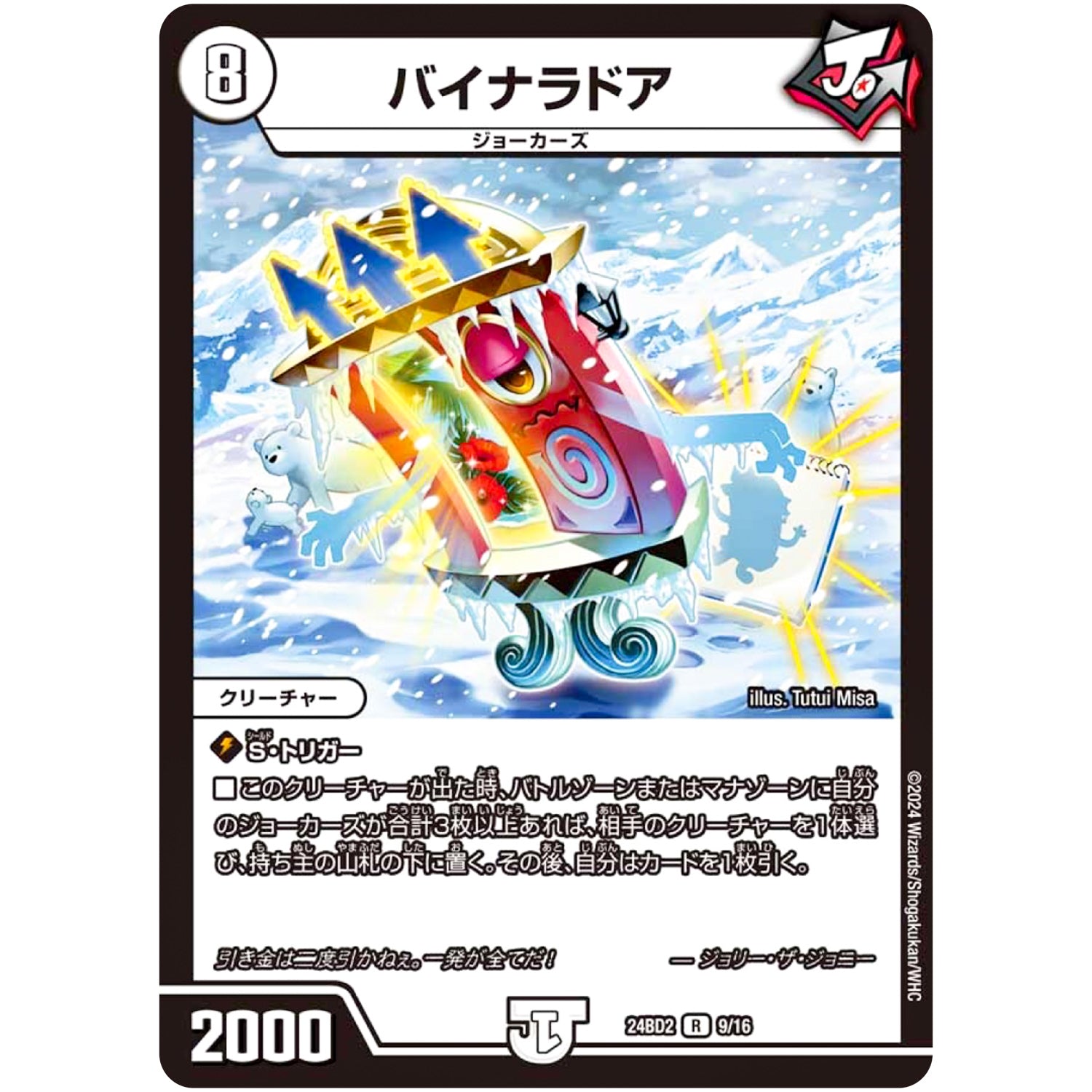 バイナラドア【R】(24BD2 9/16 ドリーム英雄譚デッキ ジョニーの書【DM24-BD2】)