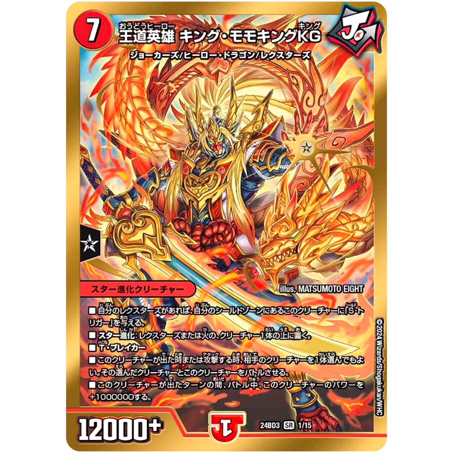 王道英雄 キング・モモキングKG【SR】(24BD3 1/15 ドリーム英雄譚デッキ モモキングの書【DM24-BD3】)
