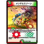 メンデルスゾーン【R】(24BD3 11/15 ドリーム英雄譚デッキ モモキングの書【DM24-BD3】)