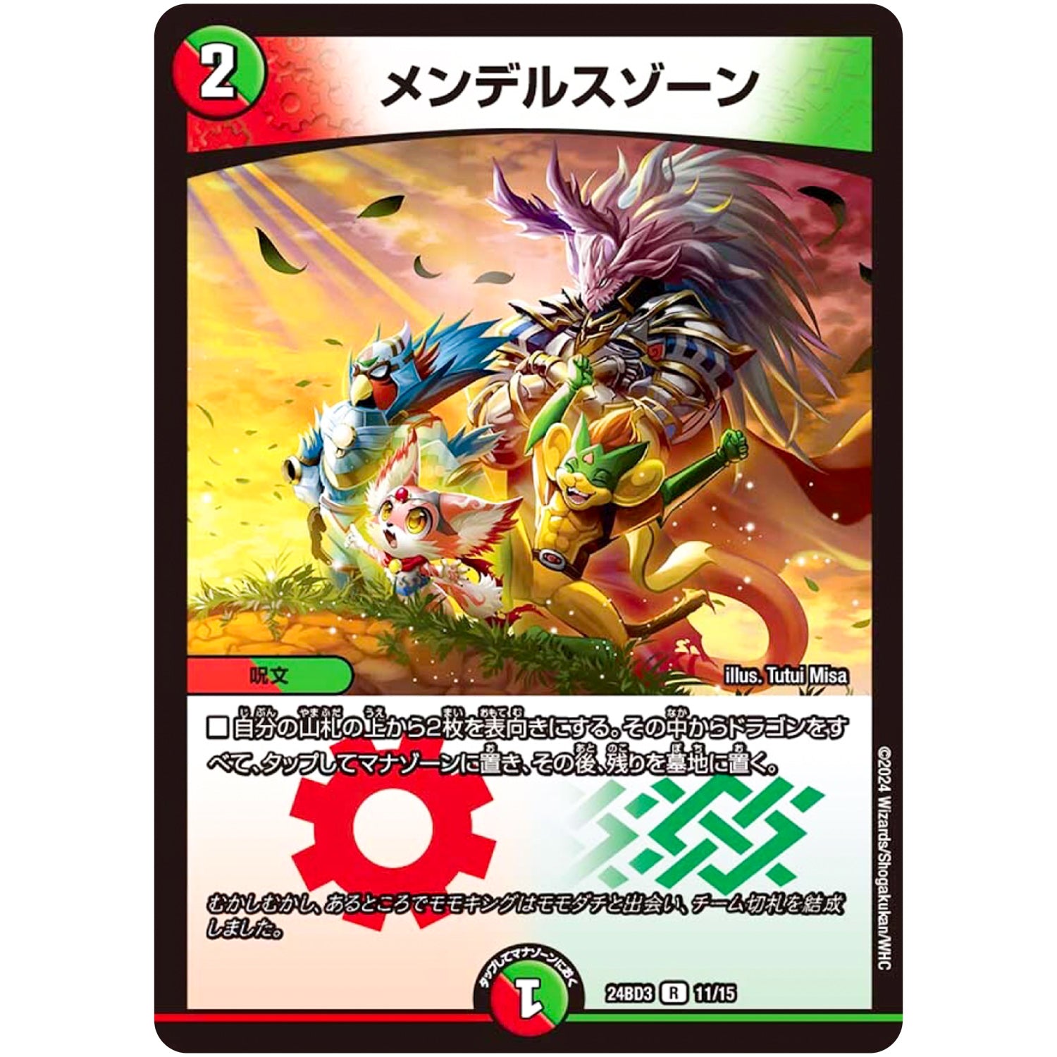 メンデルスゾーン【R】(24BD3 11/15 ドリーム英雄譚デッキ モモキングの書【DM24-BD3】)